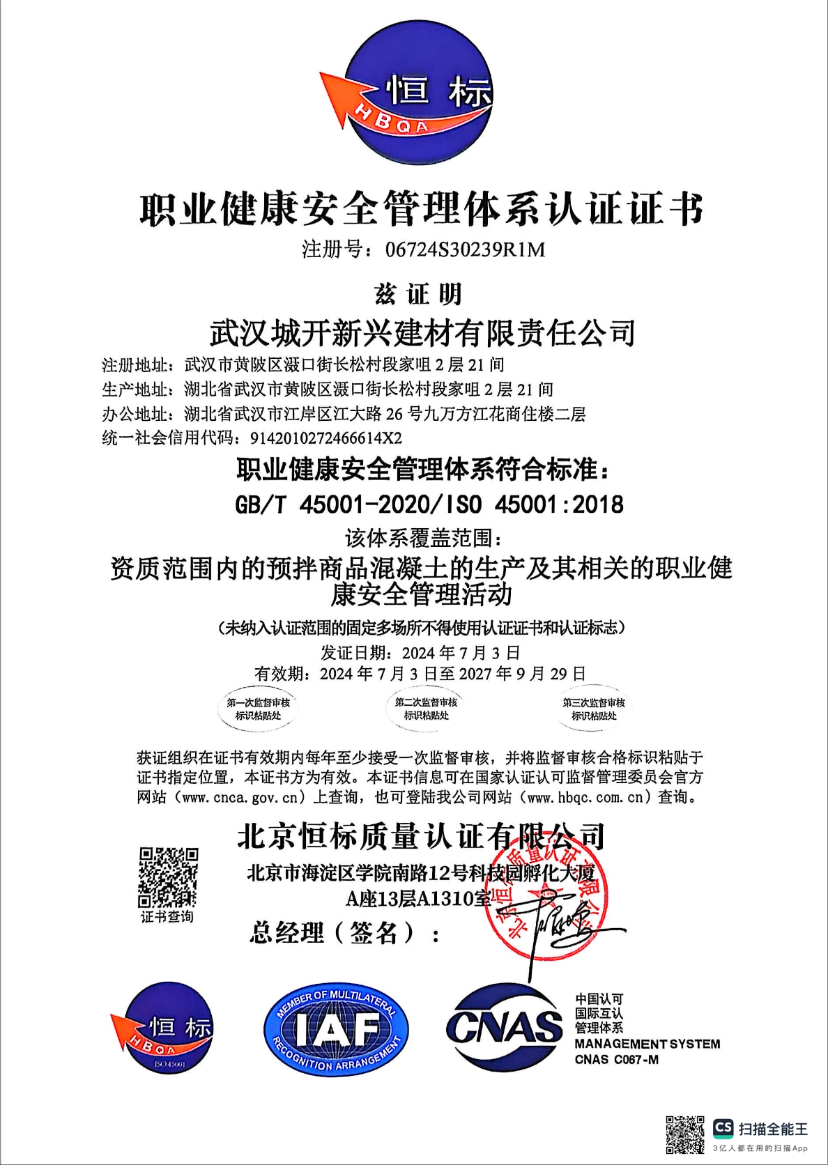 职业健康安全管理体系认证