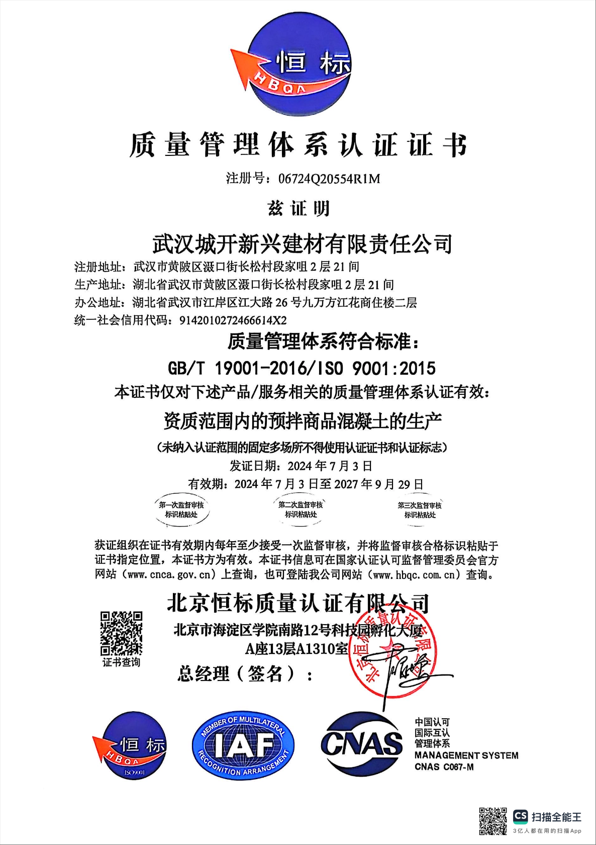 质量管理体系认证